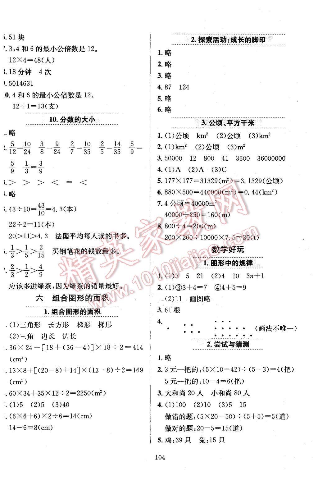 2015年小學教材全練五年級數(shù)學上冊北師大版 第8頁