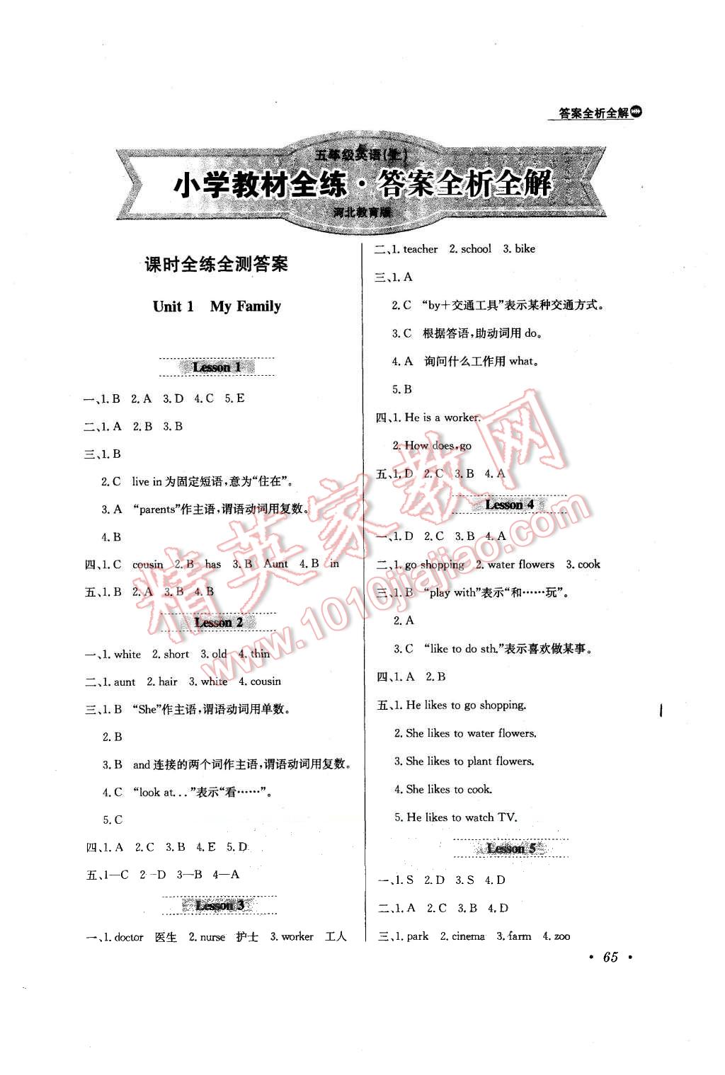 2015年小学教材全练五年级英语上册冀教版 第5页