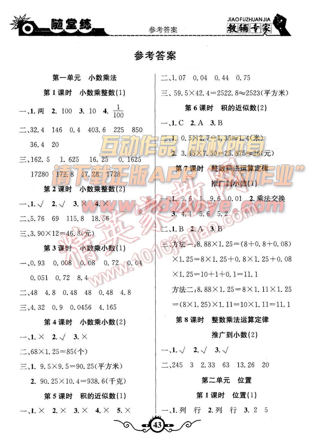 2015年課內(nèi)課外五年級(jí)數(shù)學(xué)上冊(cè)人教版 隨堂練第7頁(yè)