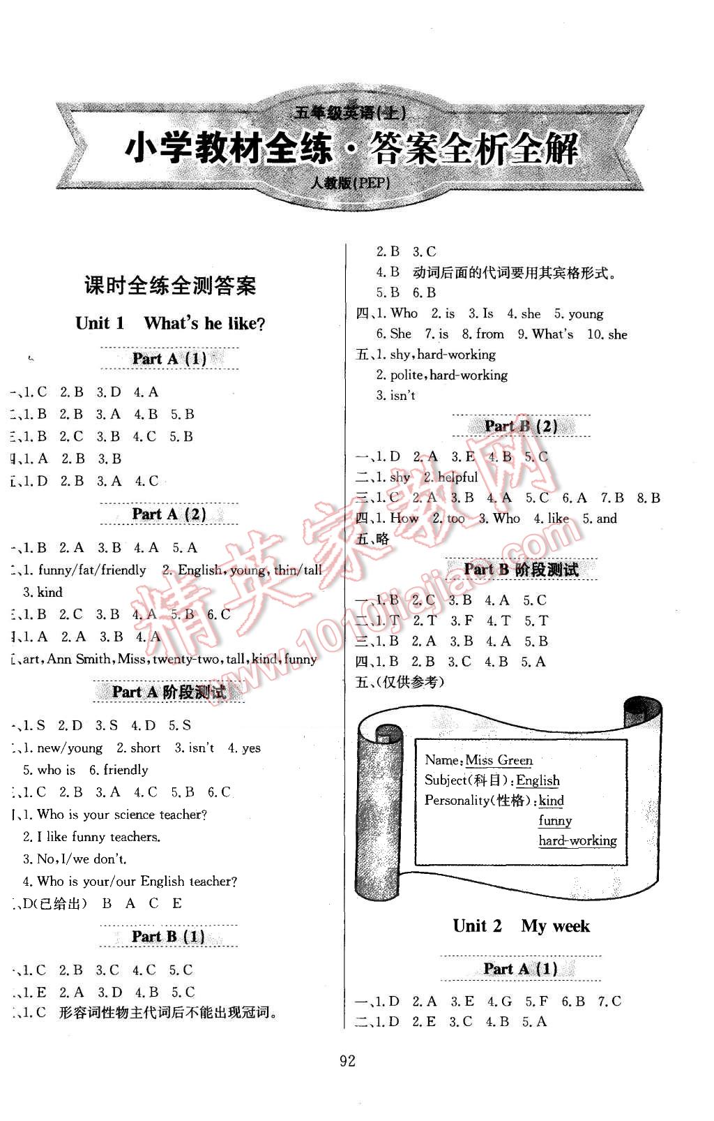 2015年小學(xué)教材全練五年級英語上冊人教PEP版 第4頁