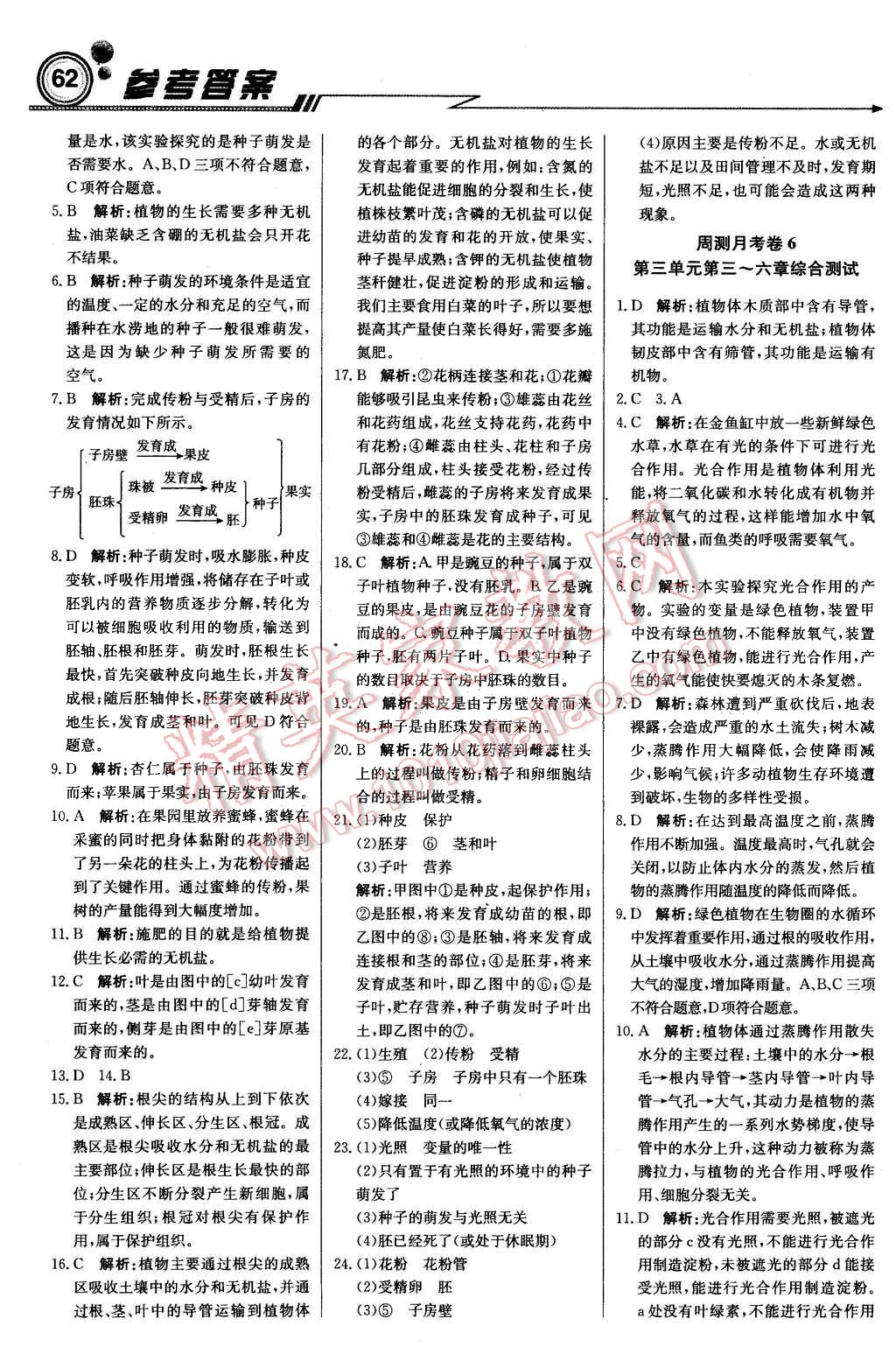 2015年周測月考直通中考七年級生物上冊人教版 第14頁