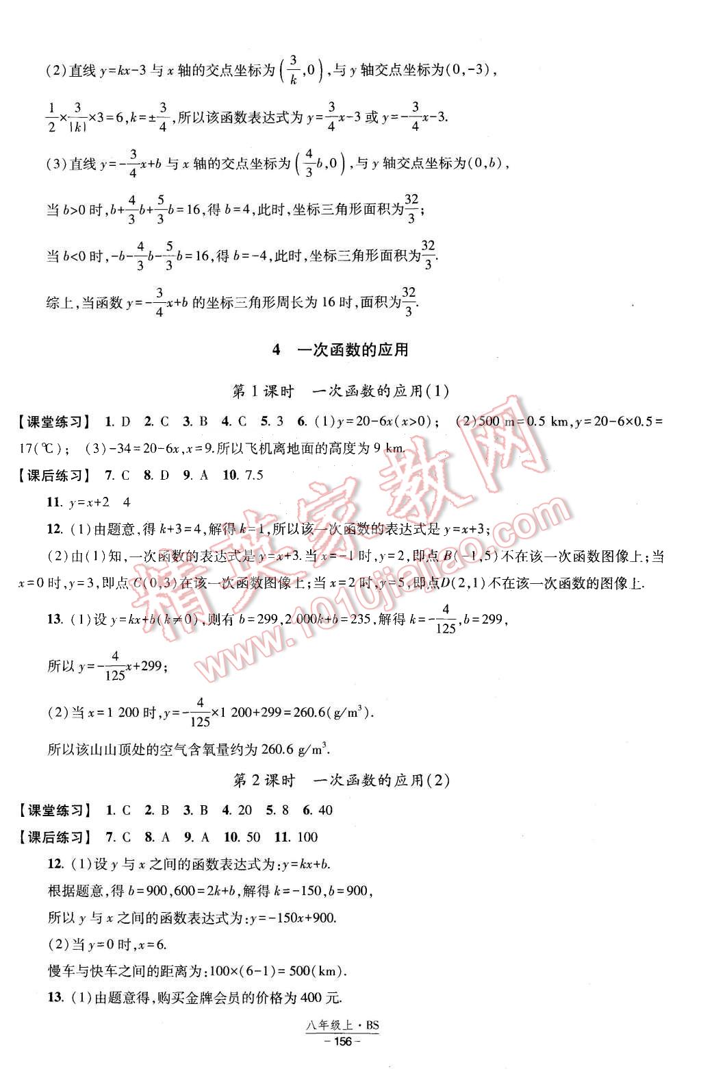 2015年經(jīng)綸學(xué)典新課時(shí)作業(yè)八年級(jí)數(shù)學(xué)上冊(cè)北師大版 第14頁(yè)