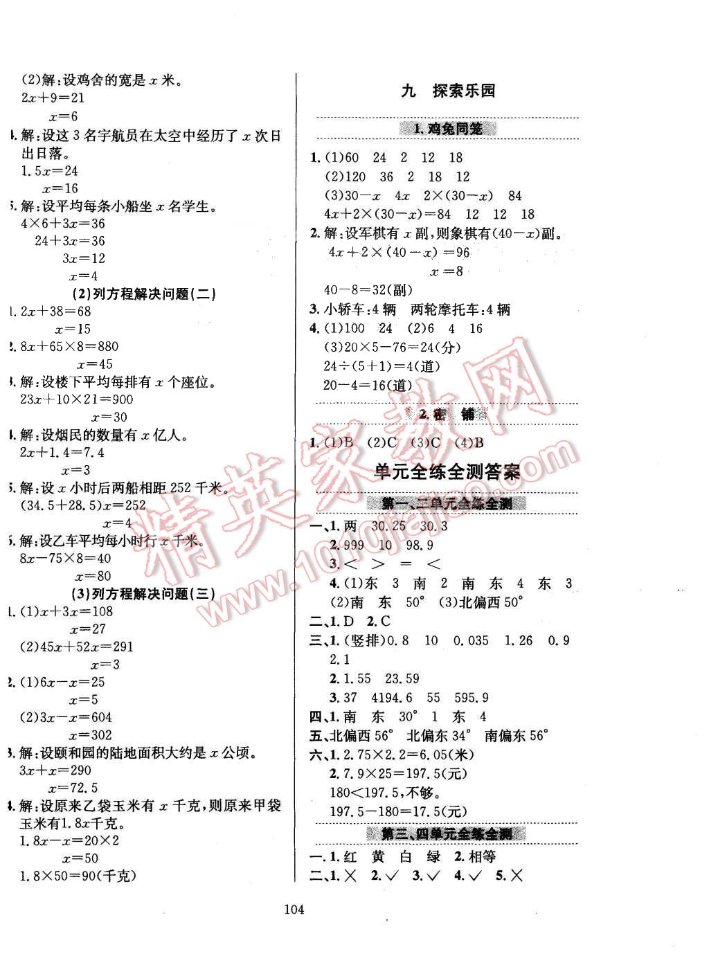 2015年小学教材全练五年级数学上册冀教版 第8页