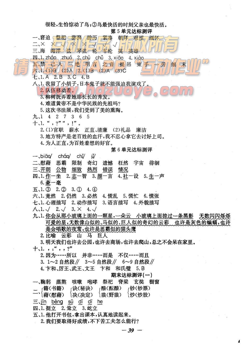 2015年課內(nèi)課外五年級語文上冊語文S版 測試卷第14頁