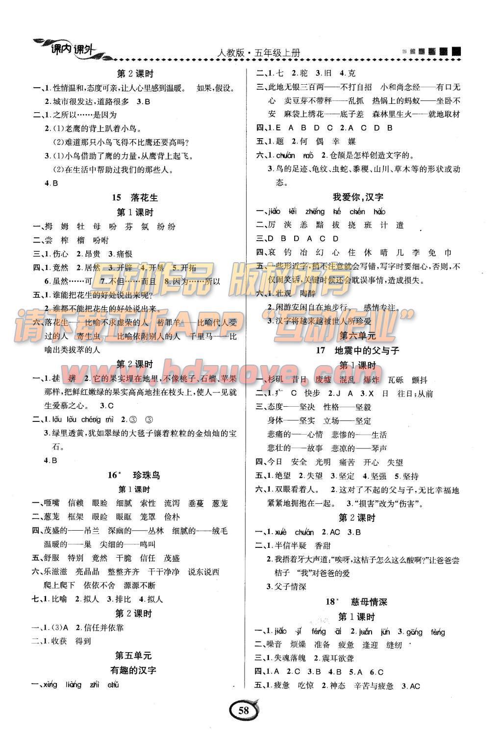 2015年課內(nèi)課外五年級語文上冊人教版 參考答案第9頁