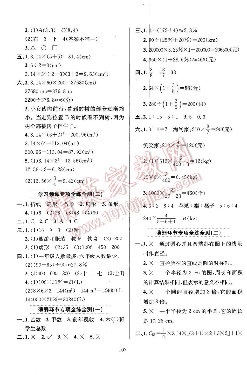 2015年小學教材全練六年級數(shù)學上冊北師大版 第11頁