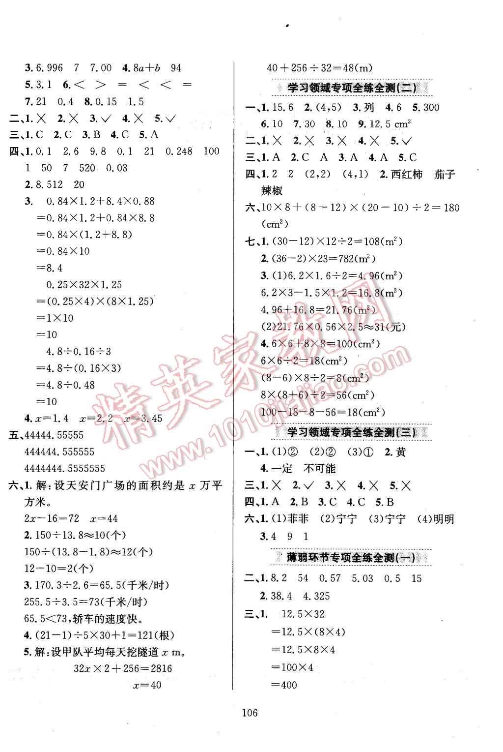 2015年小學(xué)教材全練五年級數(shù)學(xué)上冊人教版 第10頁