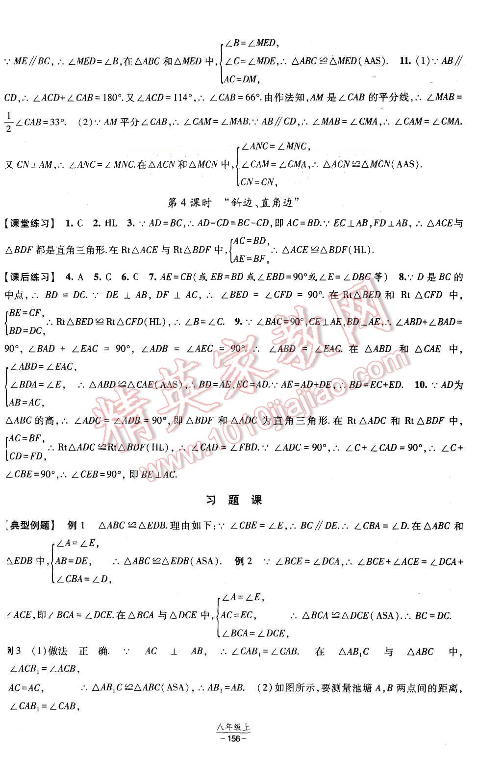 2015年经纶学典新课时作业八年级数学上册人教版 第6页