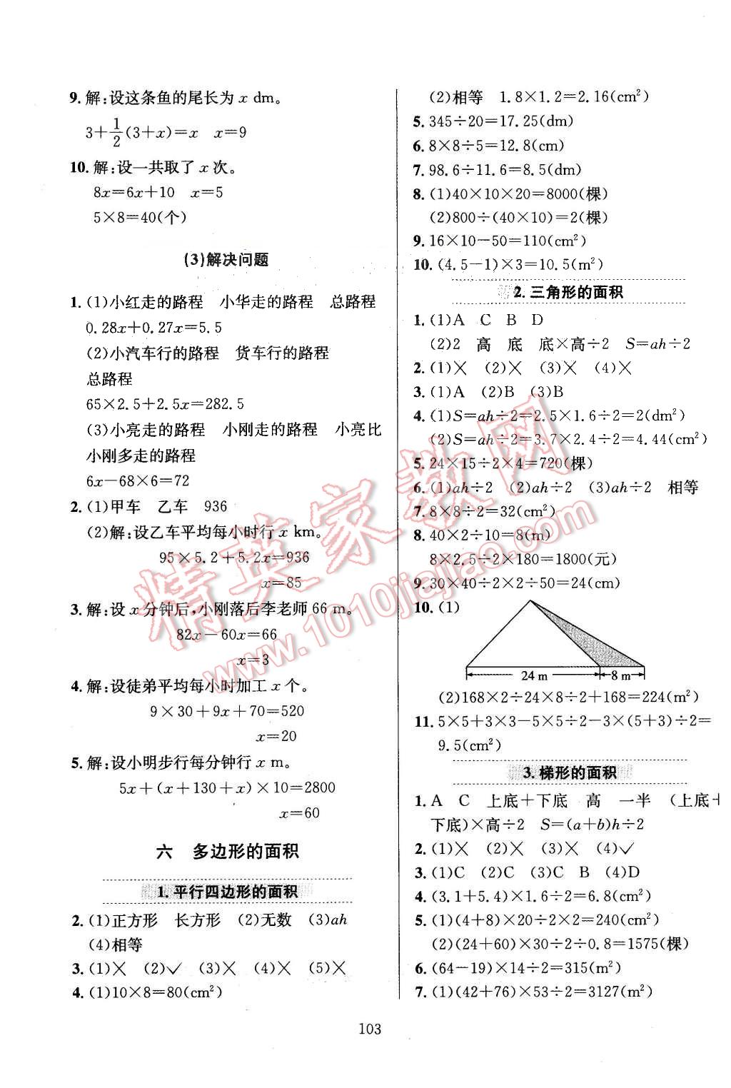 2015年小學(xué)教材全練五年級(jí)數(shù)學(xué)上冊(cè)人教版 第7頁