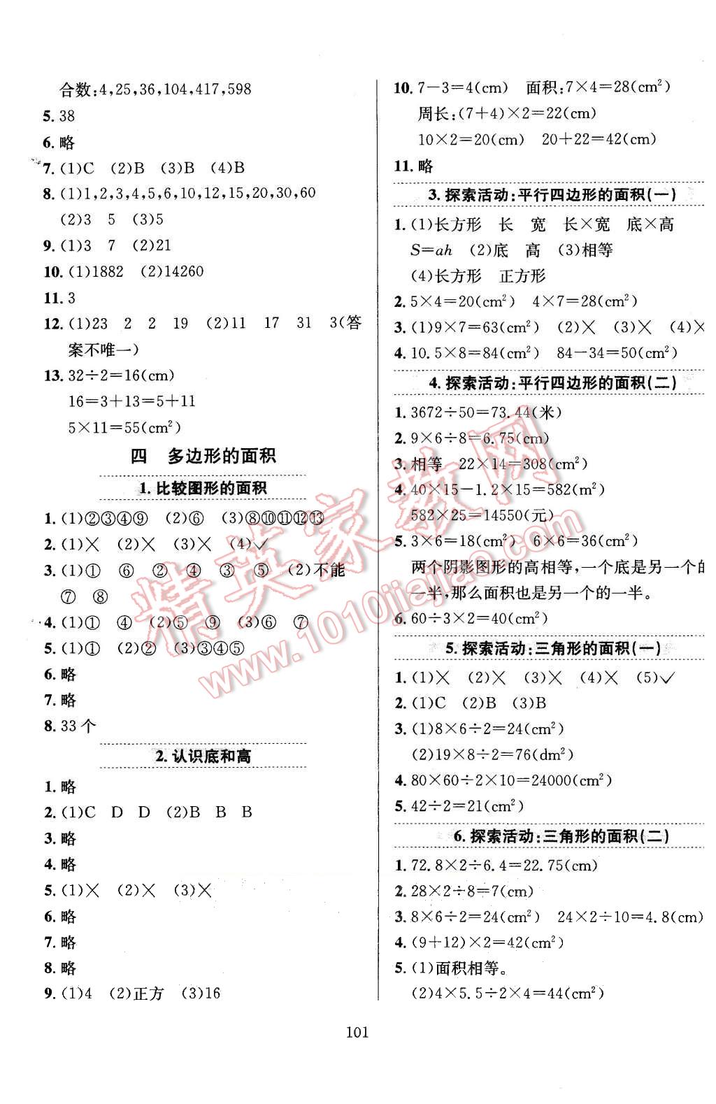 2015年小學(xué)教材全練五年級(jí)數(shù)學(xué)上冊(cè)北師大版 第5頁(yè)