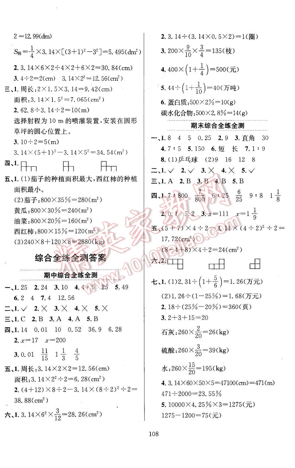 2015年小學教材全練六年級數(shù)學上冊北師大版 第12頁