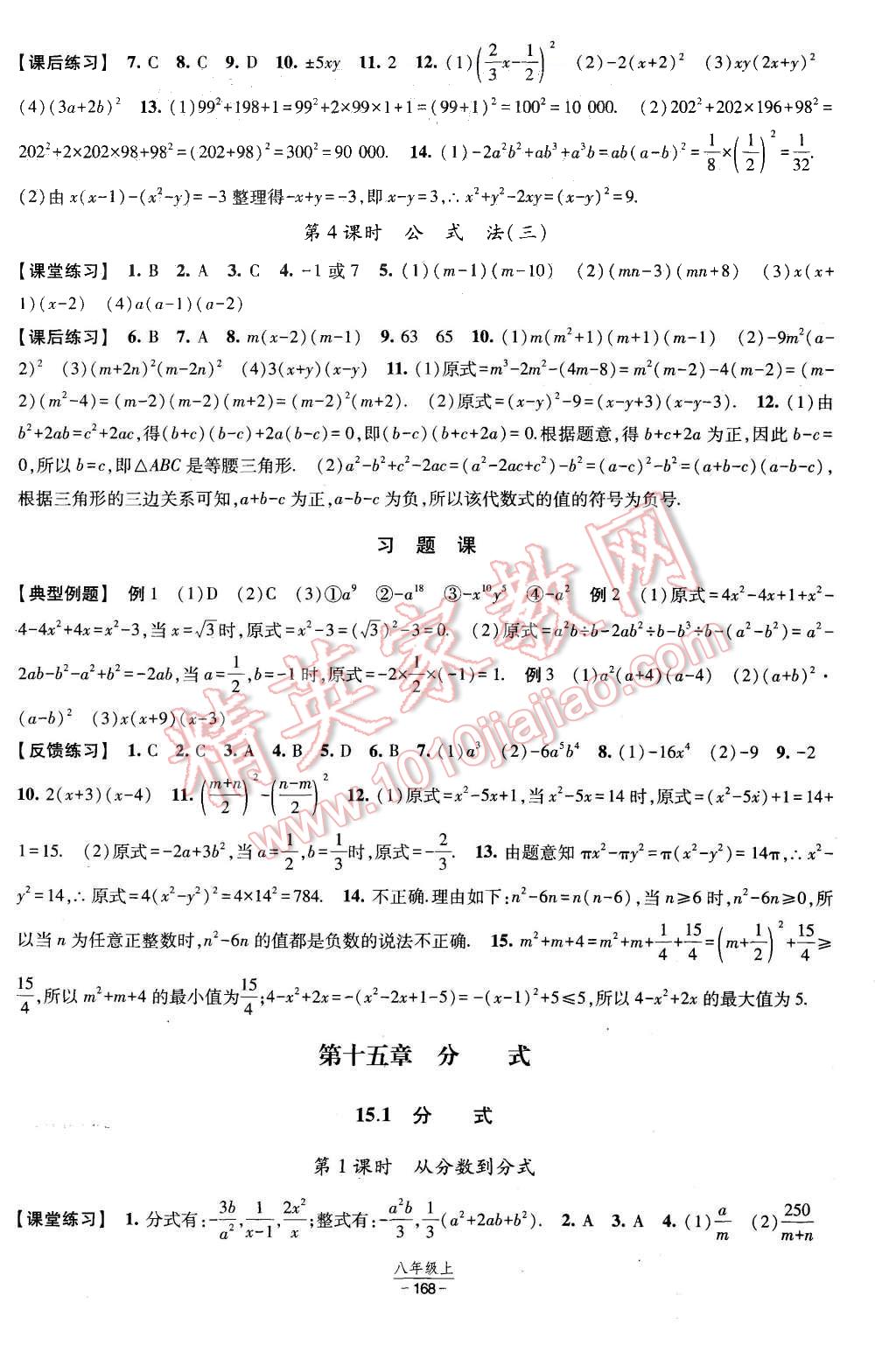 2015年经纶学典新课时作业七年级数学上册人教版 第18页