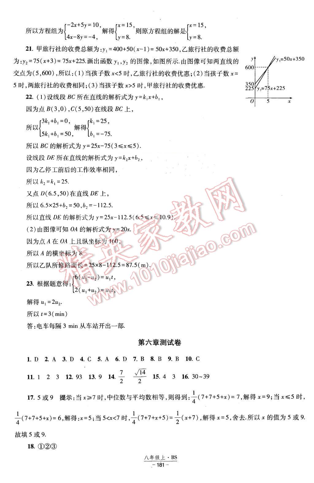 2015年經(jīng)綸學(xué)典新課時(shí)作業(yè)八年級(jí)數(shù)學(xué)上冊(cè)北師大版 第39頁(yè)