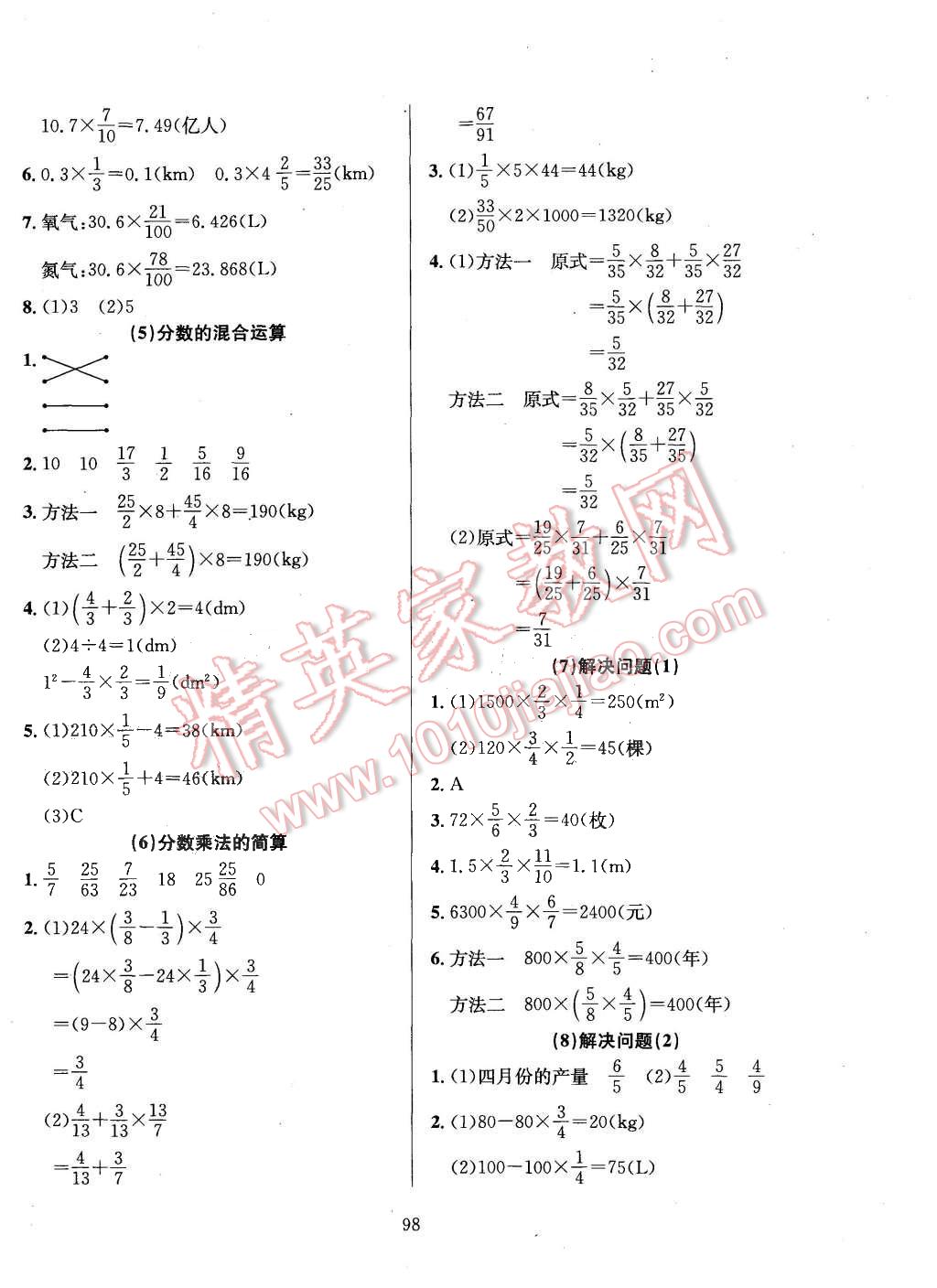 2015年小學(xué)教材全練六年級數(shù)學(xué)上冊人教版 第2頁