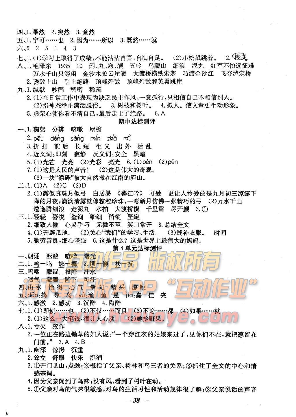2015年課內課外五年級語文上冊語文S版 測試卷第13頁