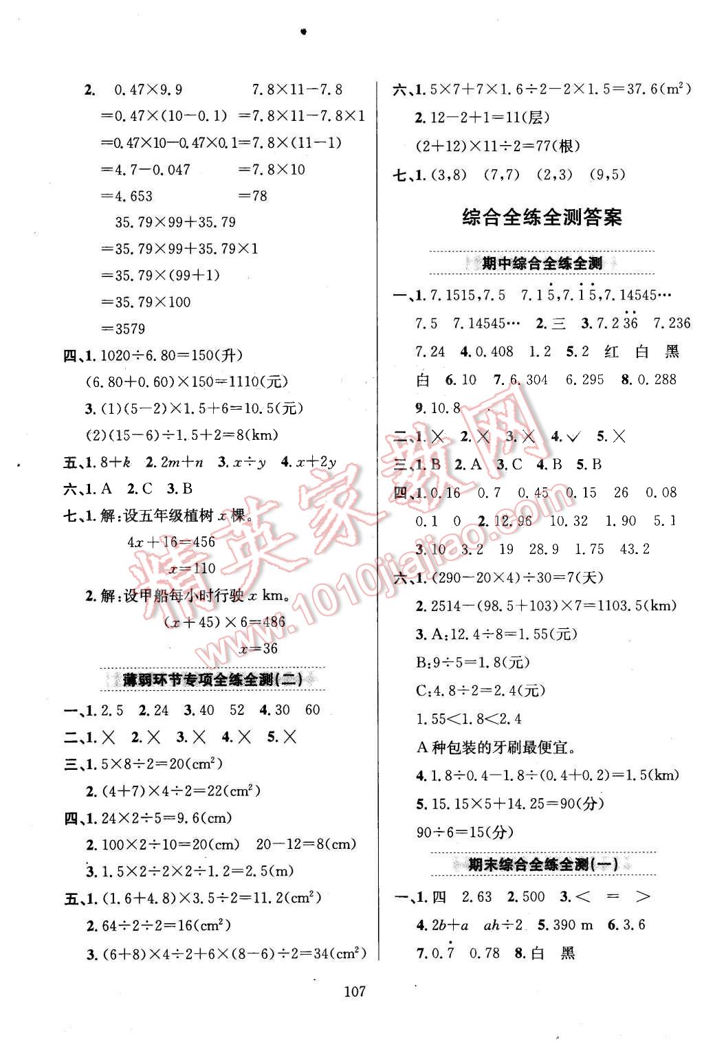 2015年小學(xué)教材全練五年級數(shù)學(xué)上冊人教版 第11頁