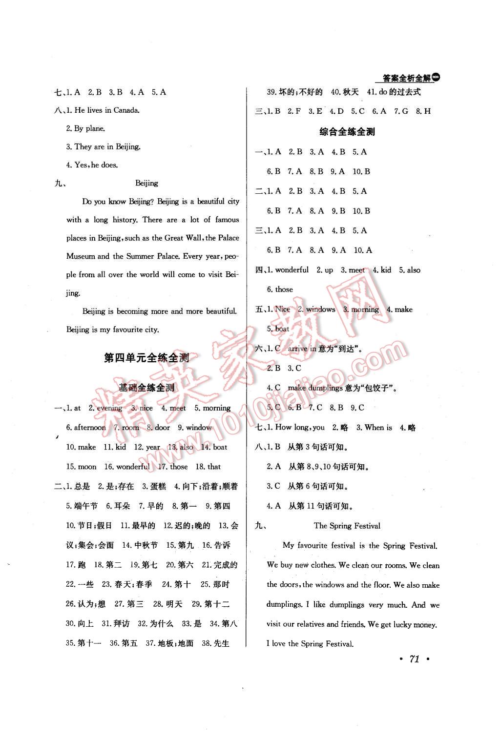 2015年小学教材全练五年级英语上册冀教版 第10页