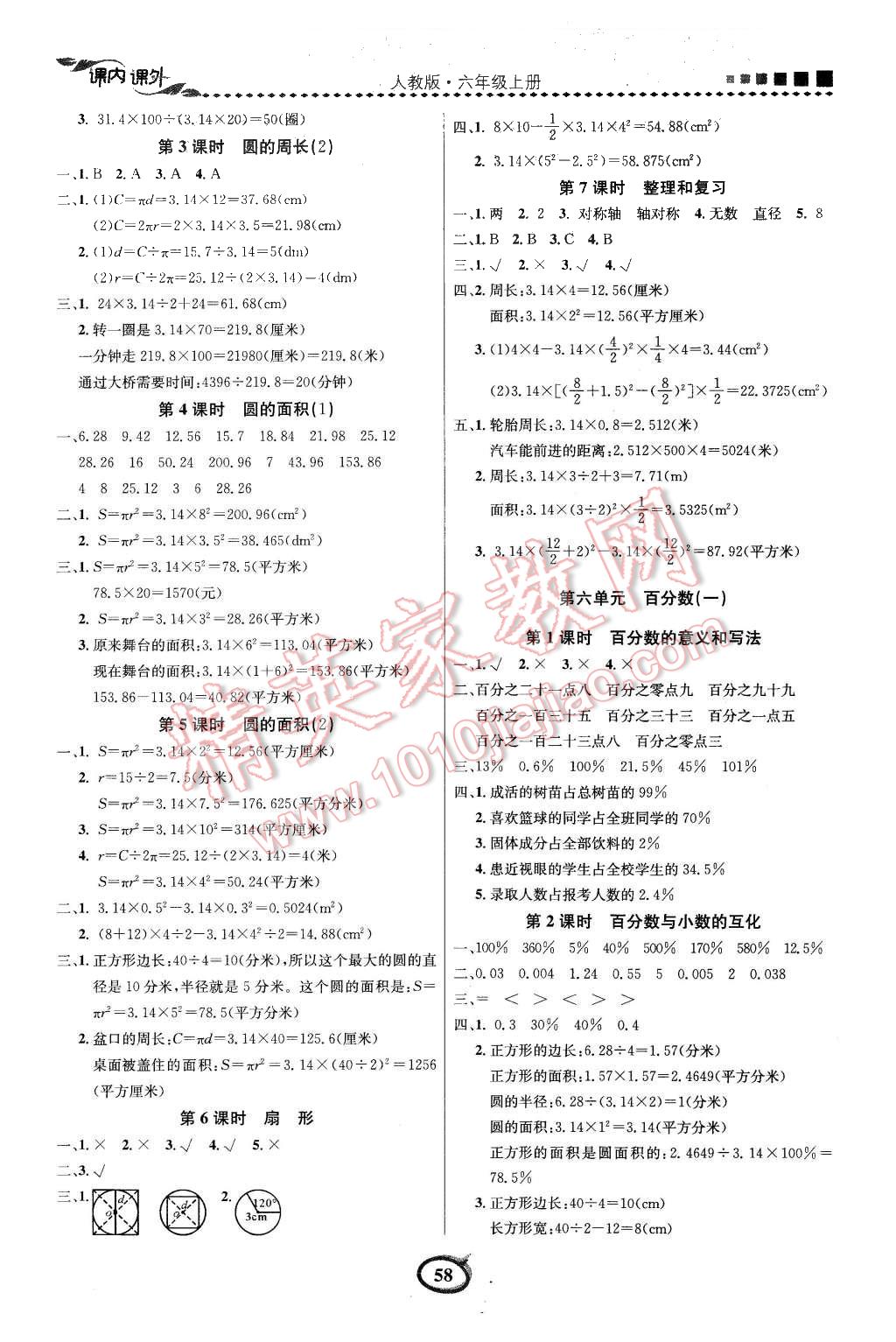 2015年課內(nèi)課外六年級(jí)數(shù)學(xué)上冊人教版 第4頁