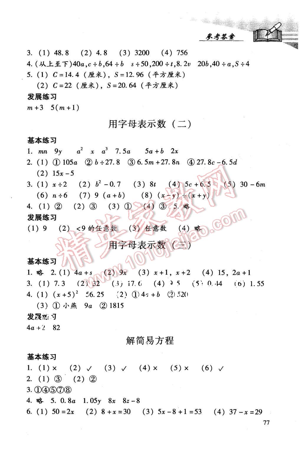 2015年學(xué)習(xí)探究診斷五年級(jí)數(shù)學(xué)上冊(cè)人教版 第7頁(yè)