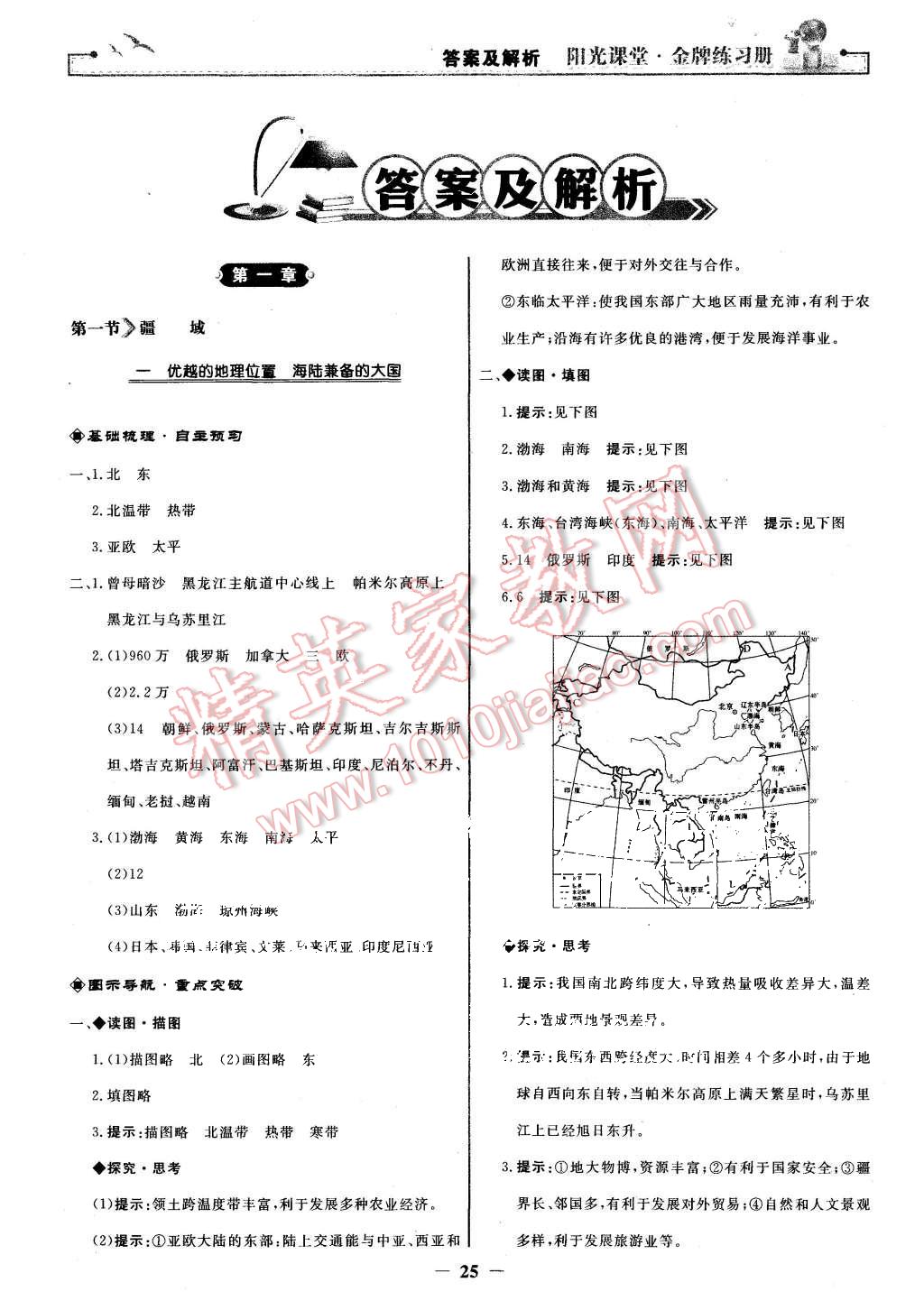 2015年阳光课堂金牌练习册八年级地理上册人教版 第1页