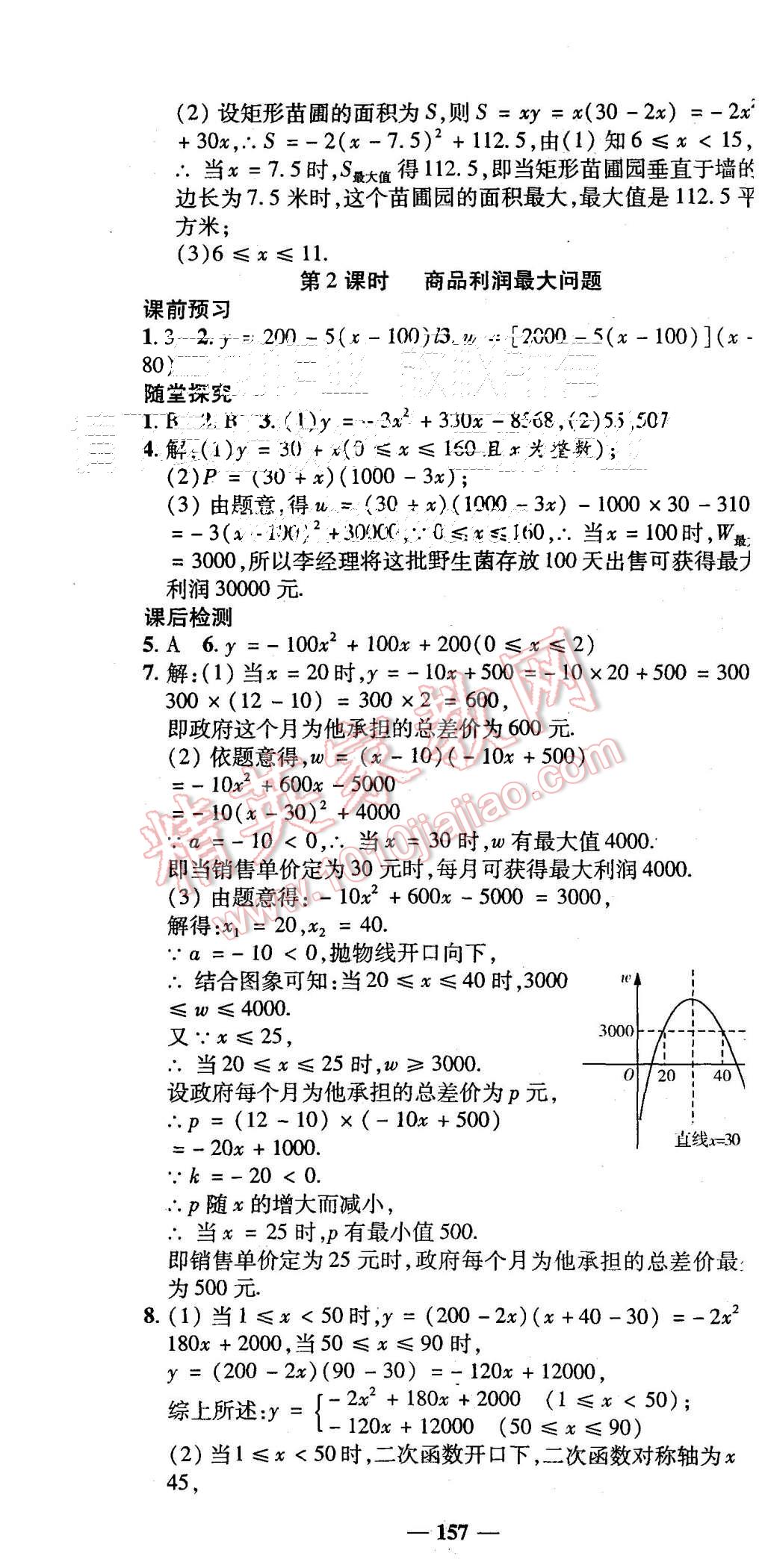 2015年高效學(xué)案金典課堂九年級數(shù)學(xué)上冊人教版 第13頁