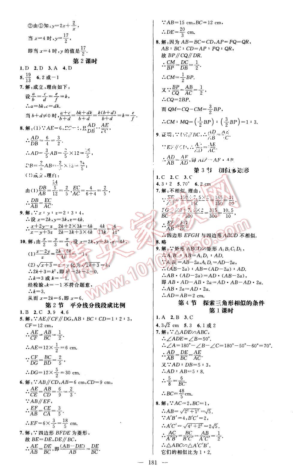 2015年細(xì)解巧練九年級(jí)數(shù)學(xué)上冊(cè)北師大版 第24頁(yè)