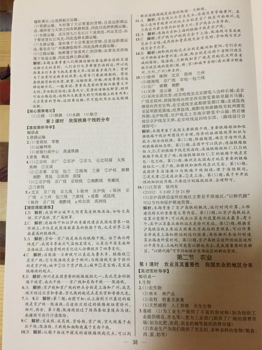 2015同步導(dǎo)學(xué)案課時(shí)練八年級(jí)地理上冊人教版 第14頁