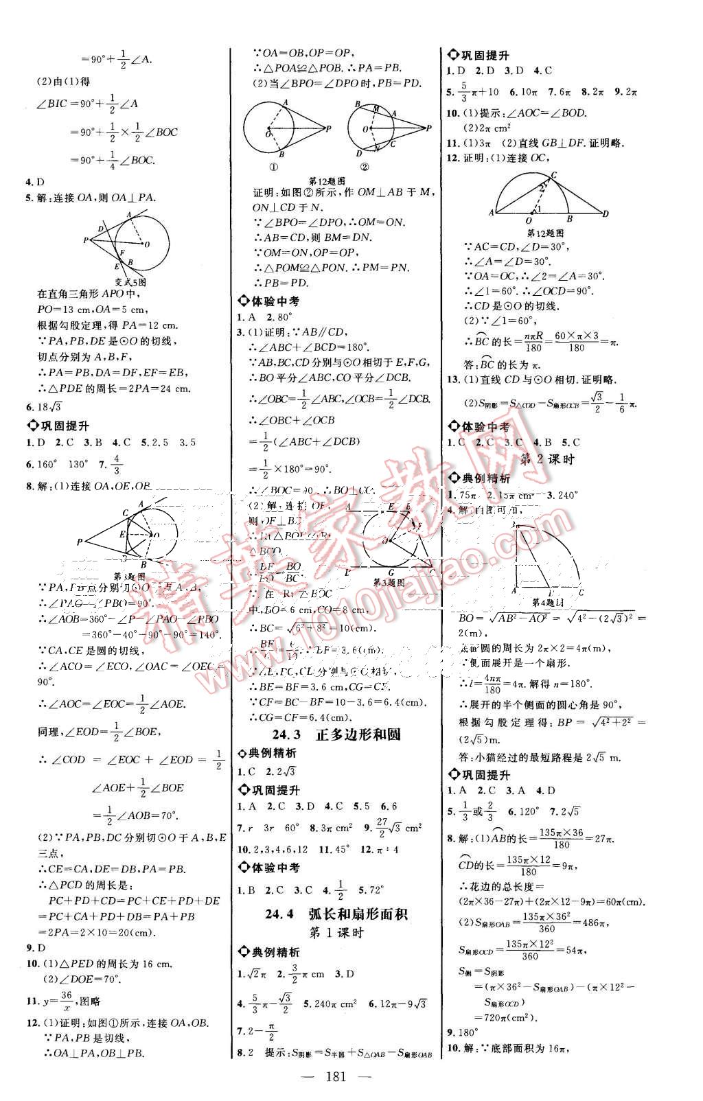 2015年细解巧练九年级数学上册人教版 第9页