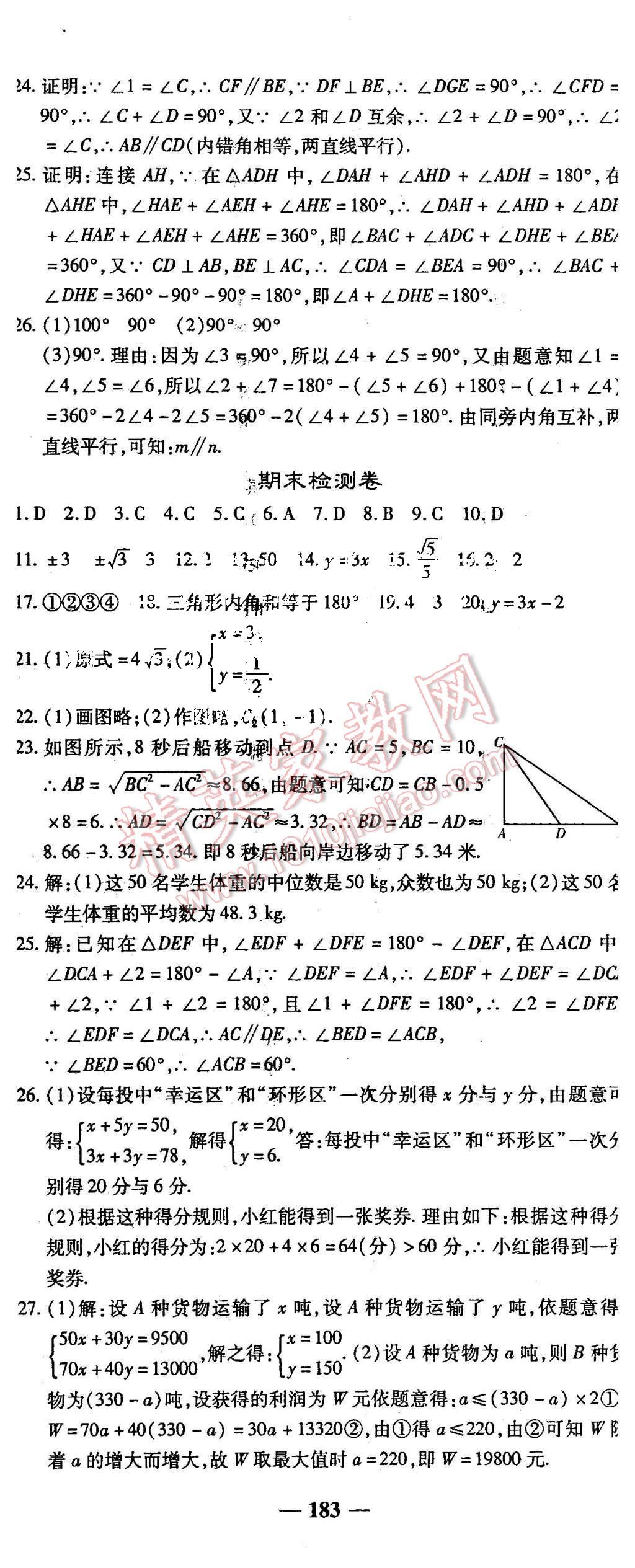 2015年高效學案金典課堂八年級數學上冊北師大版 第35頁