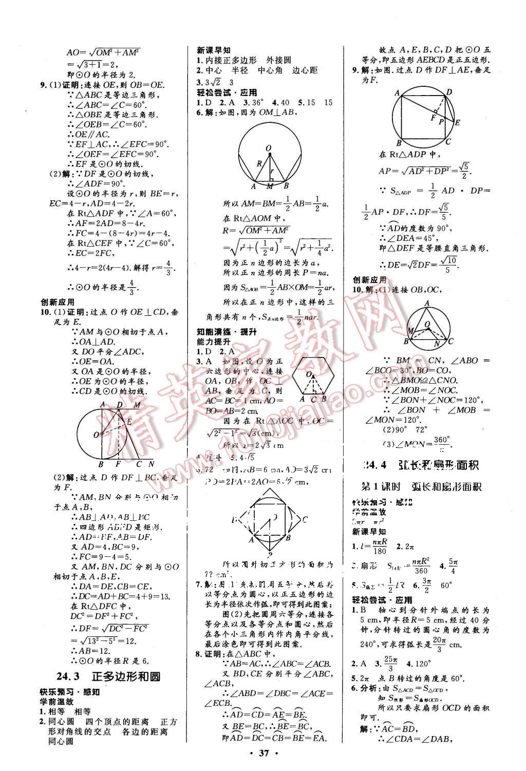 2015年初中同步測控優(yōu)化設(shè)計九年級數(shù)學(xué)上冊人教版 第23頁