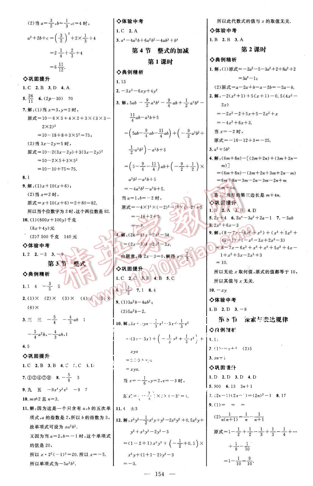 2015年細(xì)解巧練七年級數(shù)學(xué)上冊北師大版 第5頁