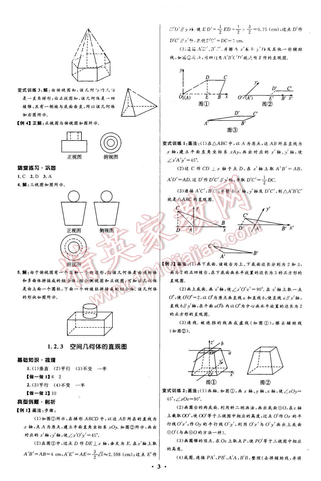 2015年高中同步測(cè)控優(yōu)化設(shè)計(jì)數(shù)學(xué)必修2人教A版河北專版 第3頁