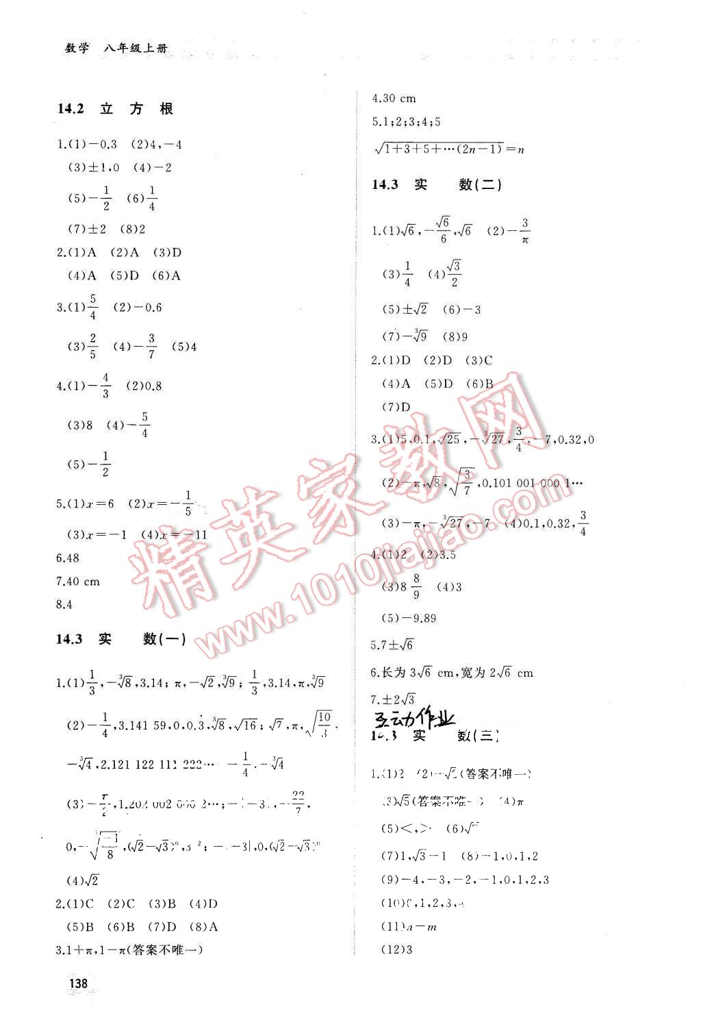 2015年同步練習(xí)冊八年級數(shù)學(xué)上冊冀教版 第11頁