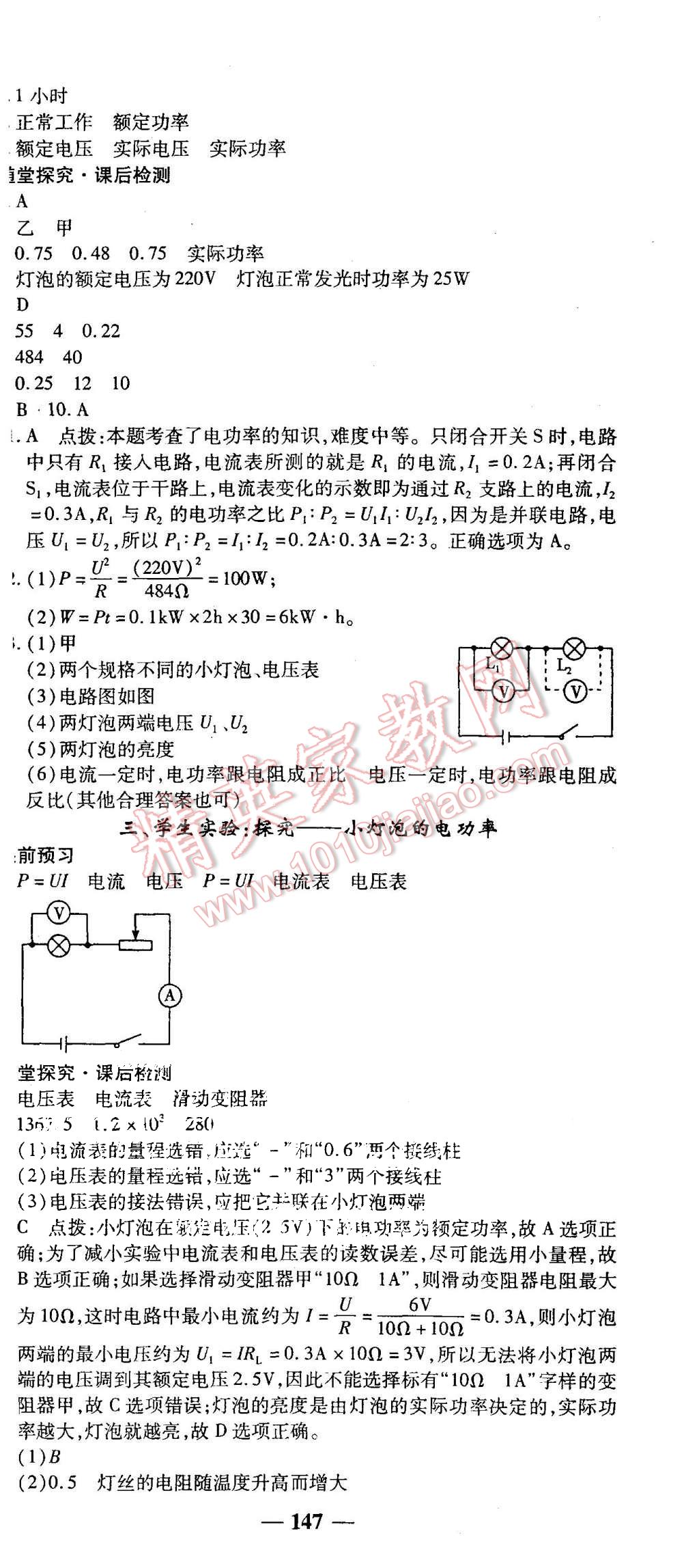 2015年高效學案金典課堂九年級物理上冊北師大版 第21頁