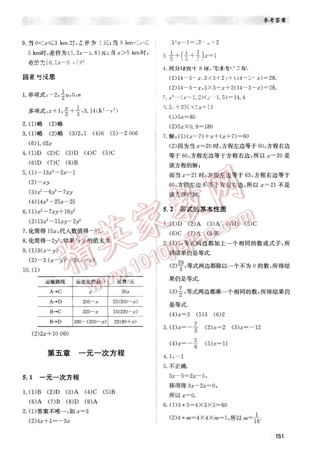 2015年同步练习册七年级数学上册冀教版 第14页