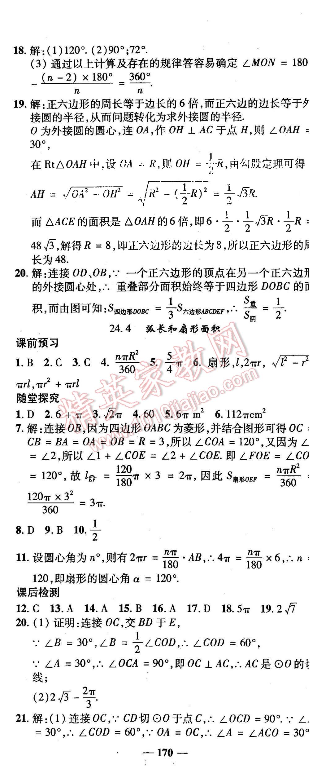 2015年高效學(xué)案金典課堂九年級數(shù)學(xué)上冊人教版 第26頁