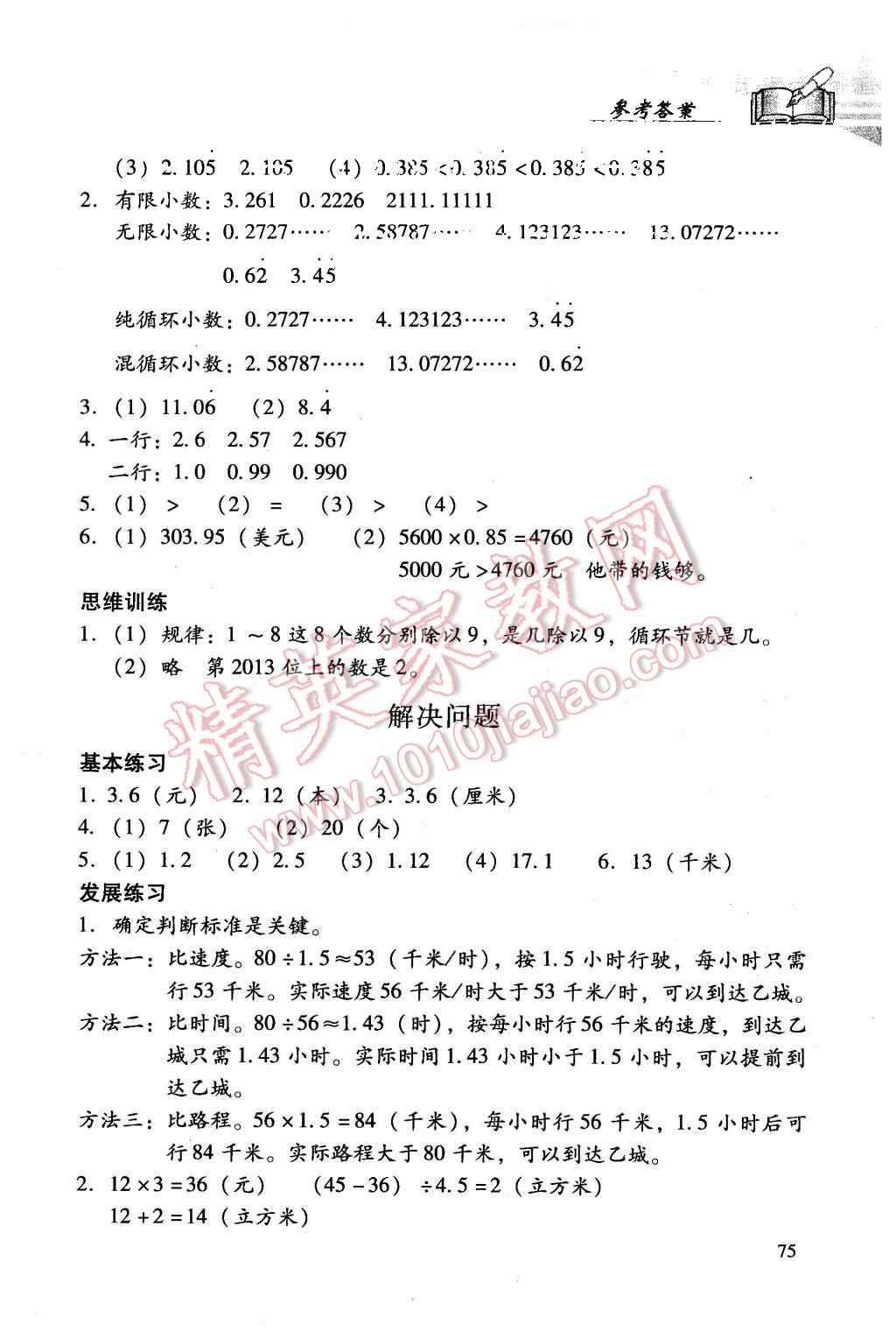 2015年學(xué)習(xí)探究診斷五年級(jí)數(shù)學(xué)上冊(cè)人教版 第5頁(yè)