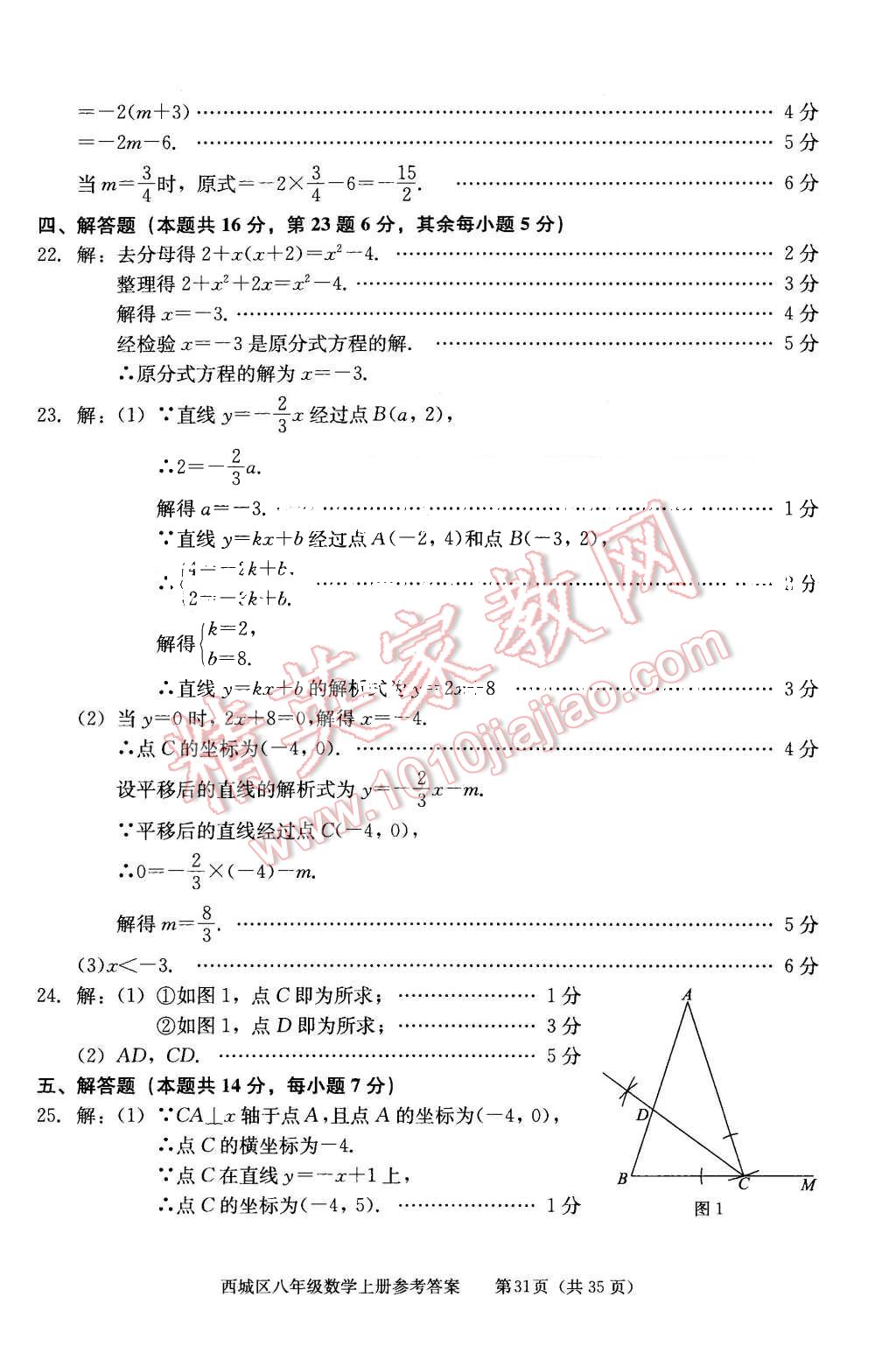 2015年学习探究诊断八年级数学上册人教版 第31页