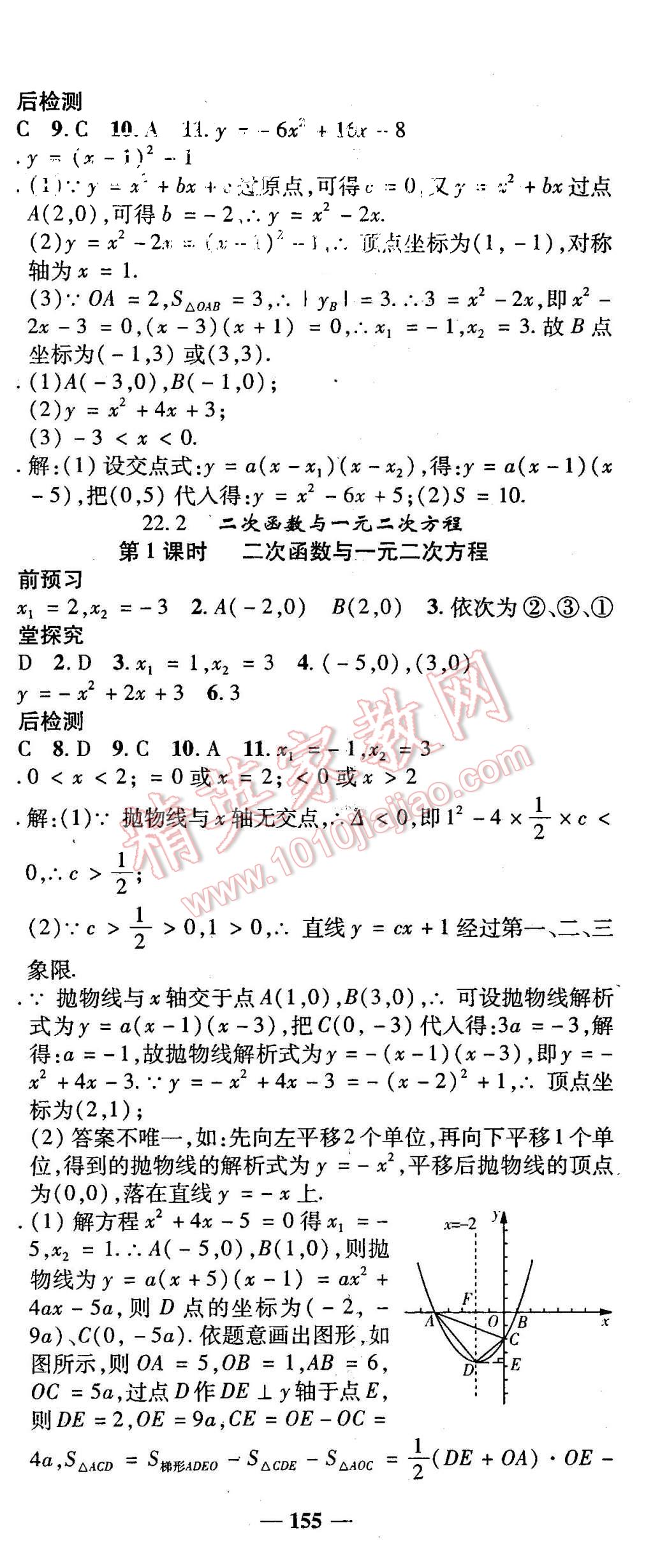 2015年高效學(xué)案金典課堂九年級(jí)數(shù)學(xué)上冊(cè)人教版 第11頁(yè)