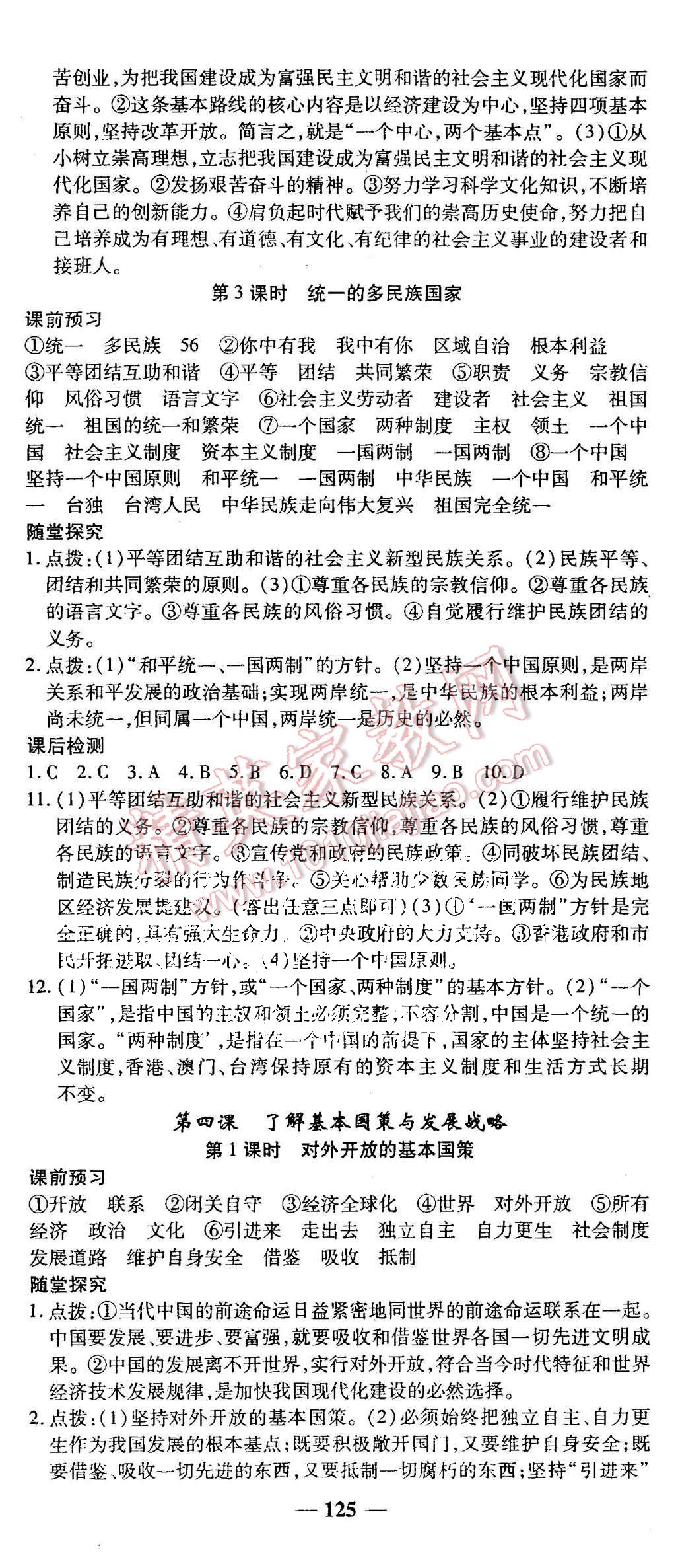 2015年高效學(xué)案金典課堂九年級(jí)思想品德全一冊(cè)人教版 第5頁(yè)