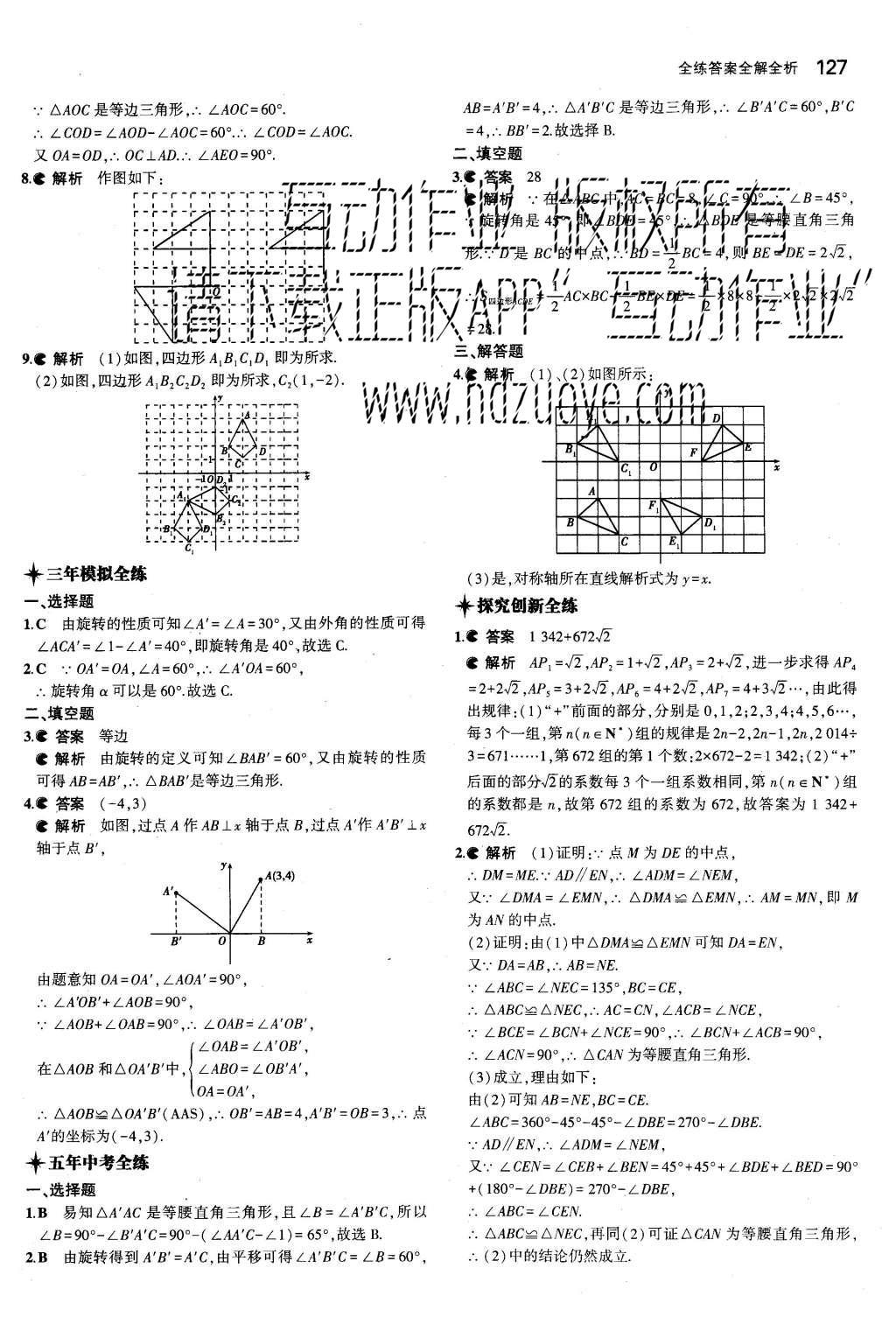 2015年5年中考3年模擬初中數(shù)學(xué)九年級上冊人教版 參考答案第67頁