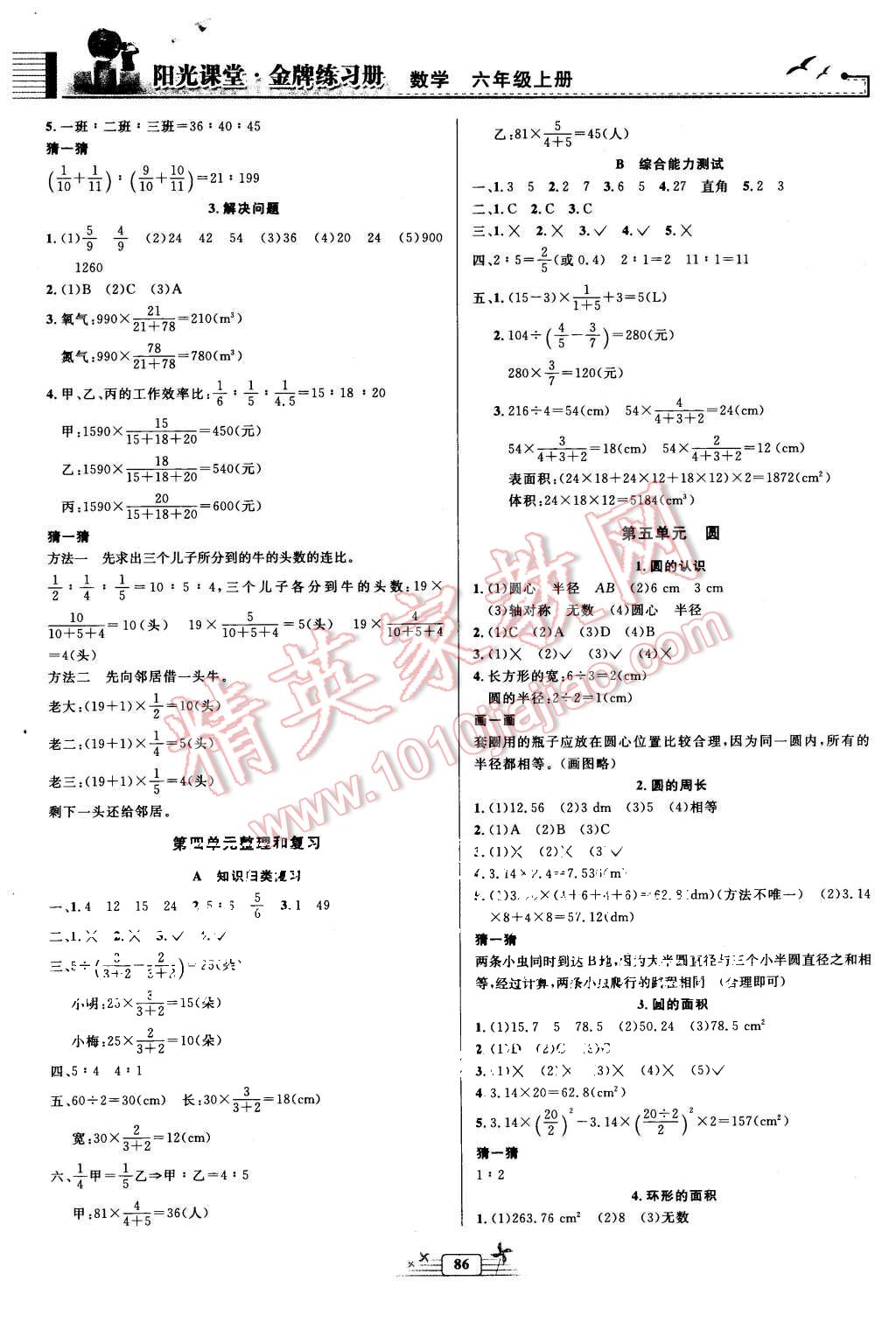 2015年阳光课堂金牌练习册六年级数学上册人教版 第4页