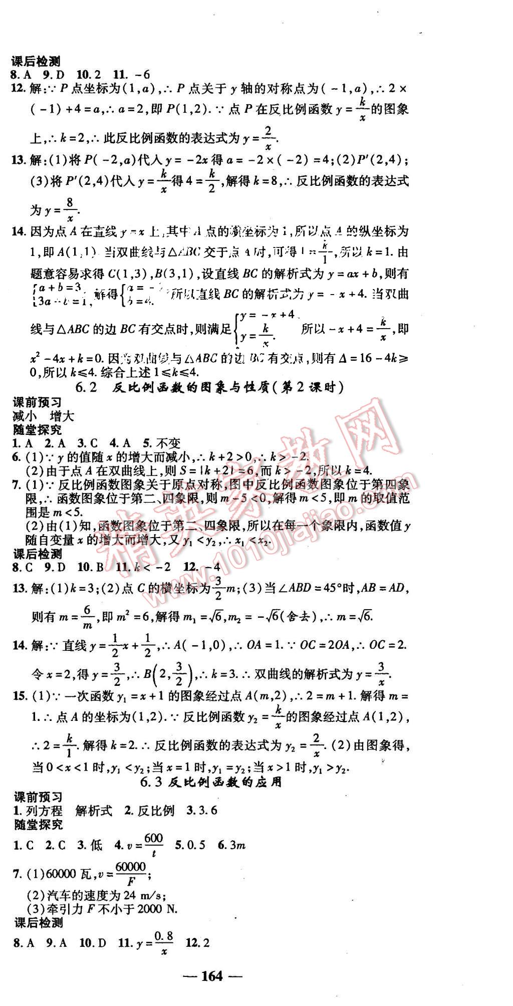 2015年高效學(xué)案金典課堂九年級(jí)數(shù)學(xué)上冊(cè)北師大版 第24頁