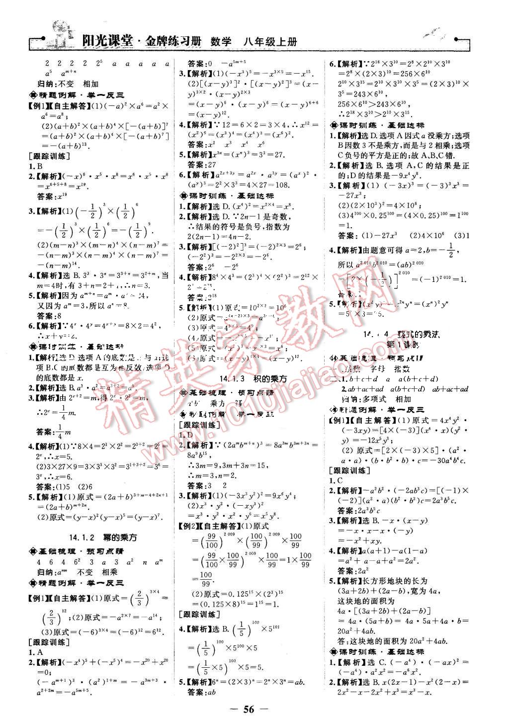 2015年陽光課堂金牌練習(xí)冊八年級(jí)數(shù)學(xué)上冊人教版 第8頁