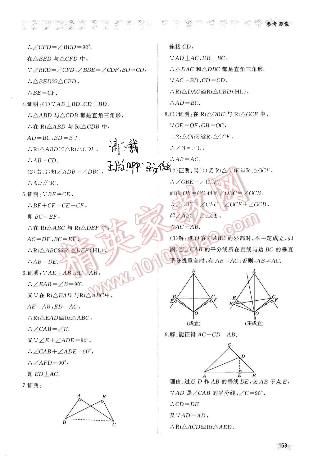 2015年同步练习册八年级数学上册冀教版 第26页