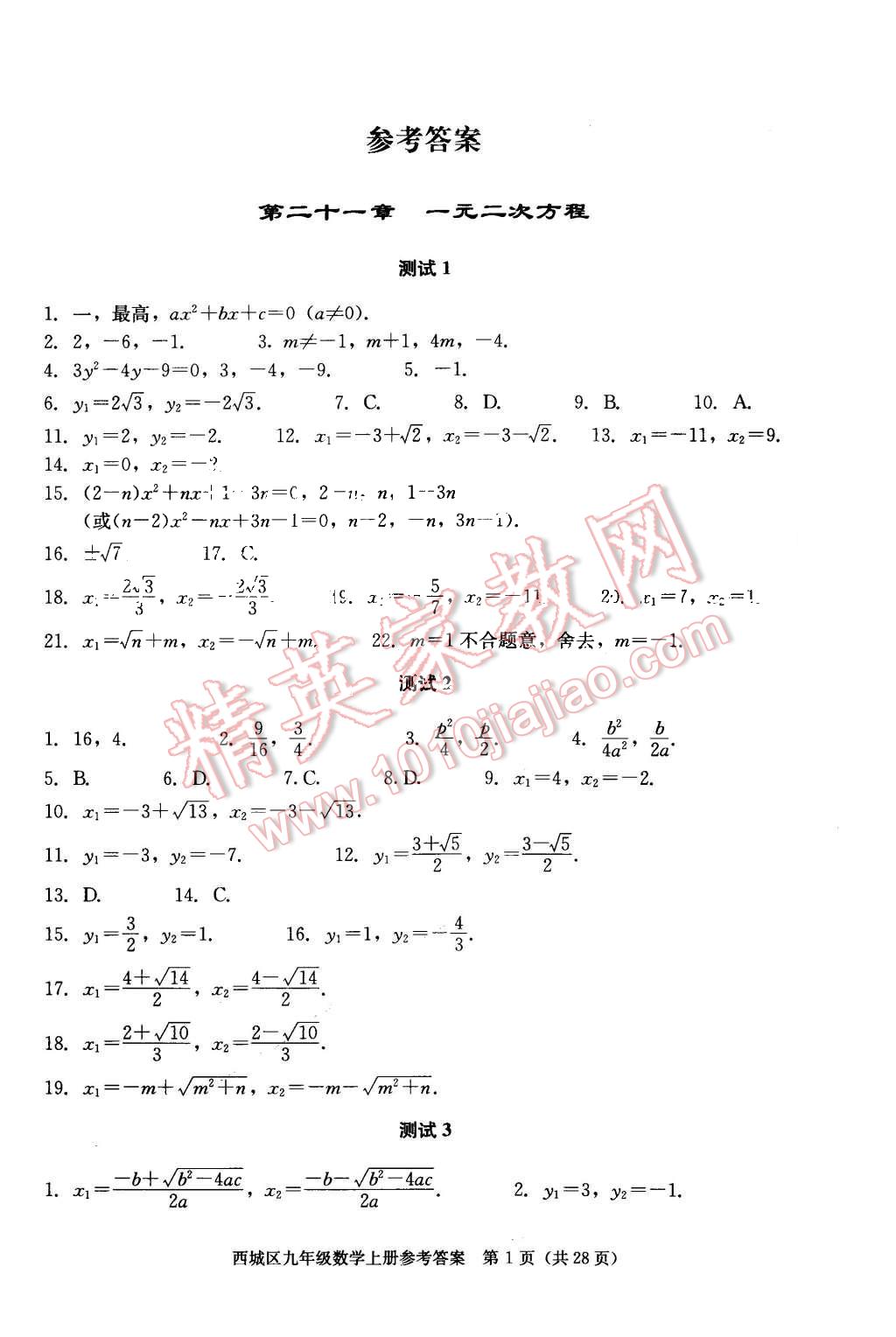 2015年学习探究诊断九年级数学上册人教版 第1页