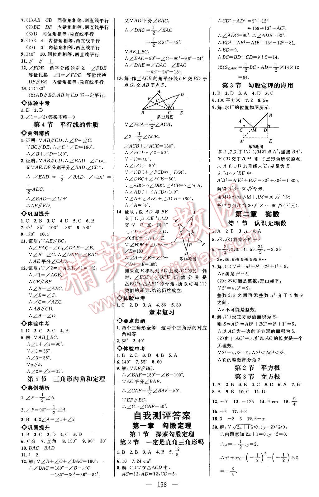 2015年細(xì)解巧練八年級數(shù)學(xué)上冊北師大版 第9頁