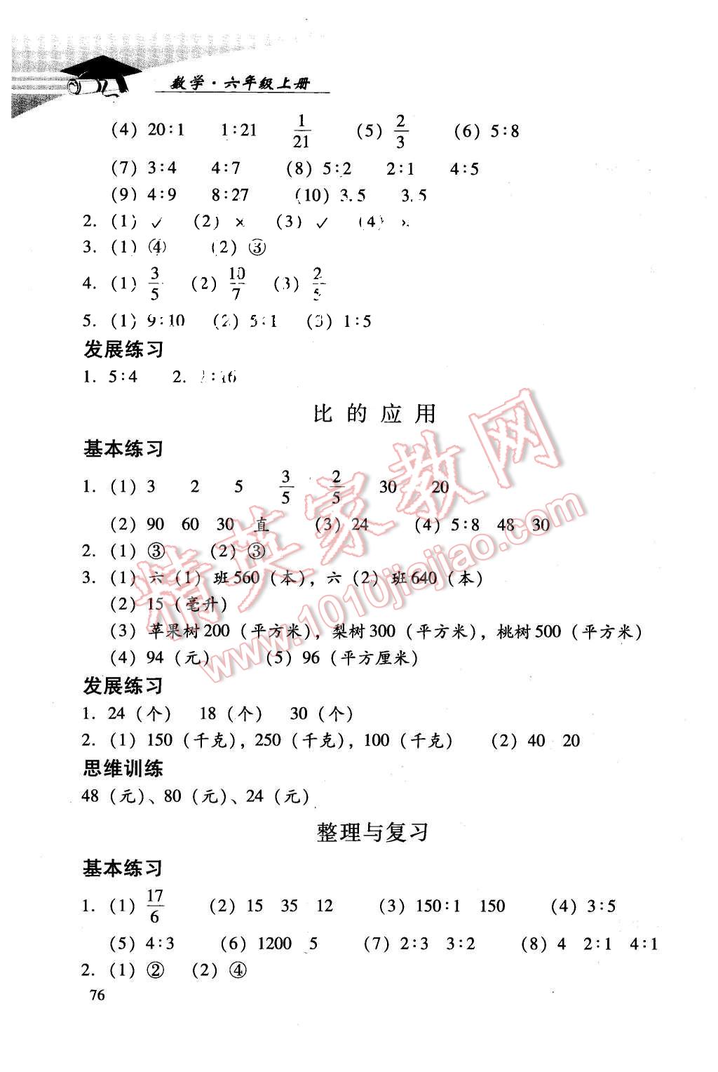 2015年學(xué)習(xí)探究診斷六年級(jí)數(shù)學(xué)上冊(cè)人教版 第8頁(yè)