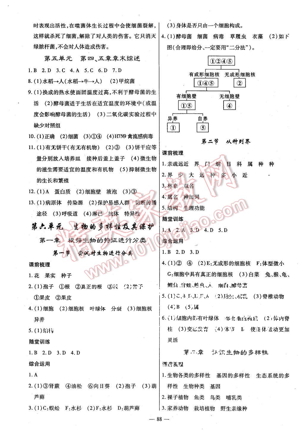 2015年高效學案金典課堂八年級生物上冊人教版 第6頁