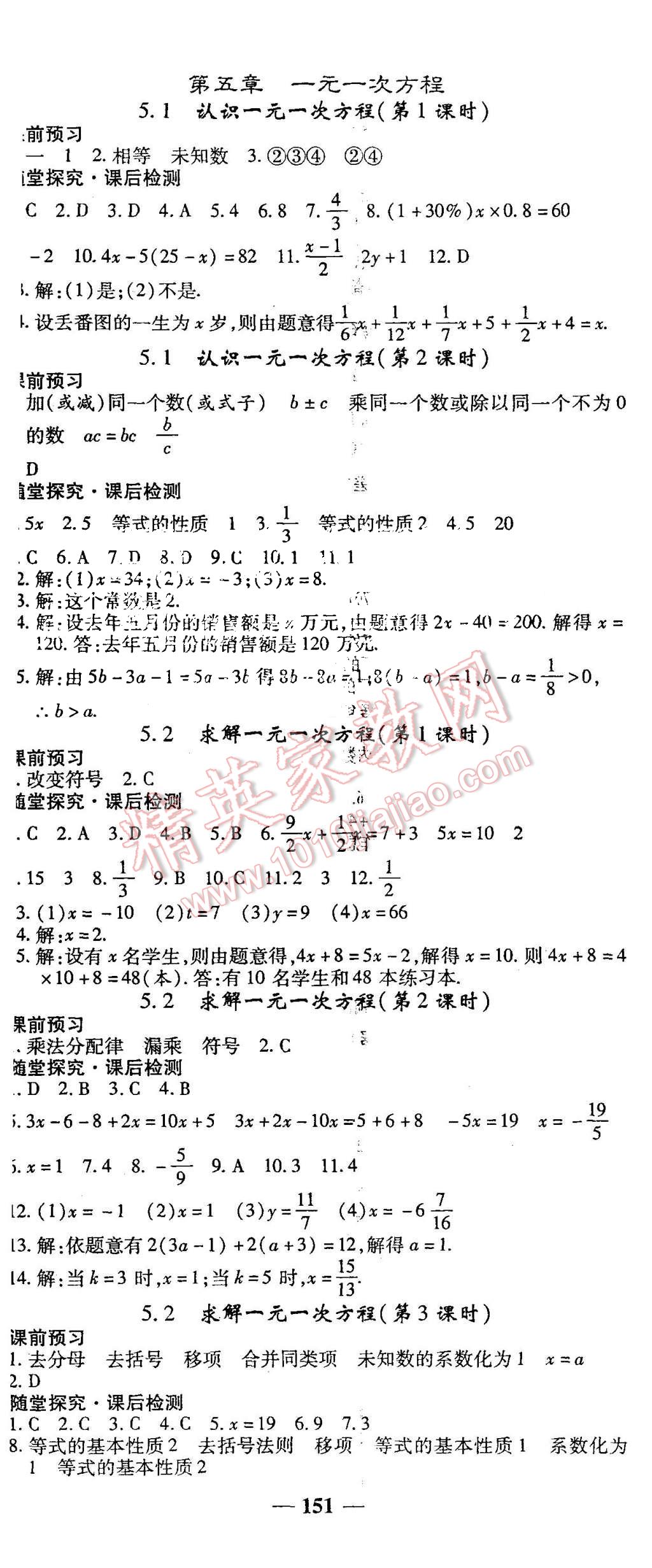 2015年高效學(xué)案金典課堂七年級(jí)數(shù)學(xué)上冊(cè)北師大版 第11頁(yè)